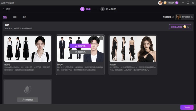 AI 韓劇角色形象素材管理