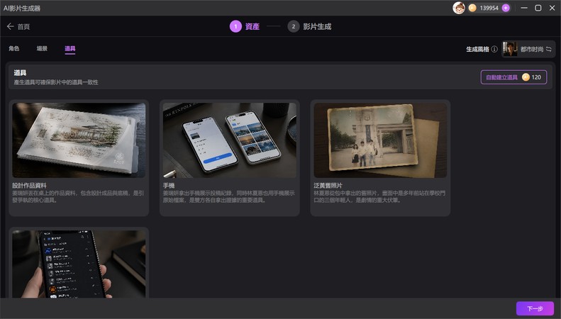 Edimakor AI 韓劇道具素材設定