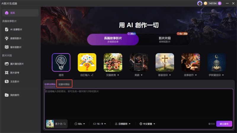 選擇 Edimakor 腳本開始製作 AI 韓劇
