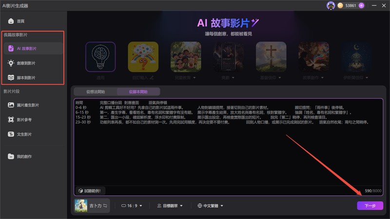 Edimakor AI 故事影片介面，設定影片風格、比例與配音語言