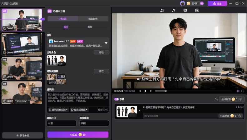 Edimakor AI 分鏡編輯介面，預覽角色畫面並調整字幕與配音