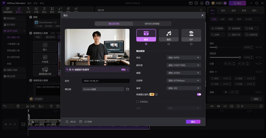 Edimakor 影片匯出視窗，設定 MP4 格式、解析度與影格率
