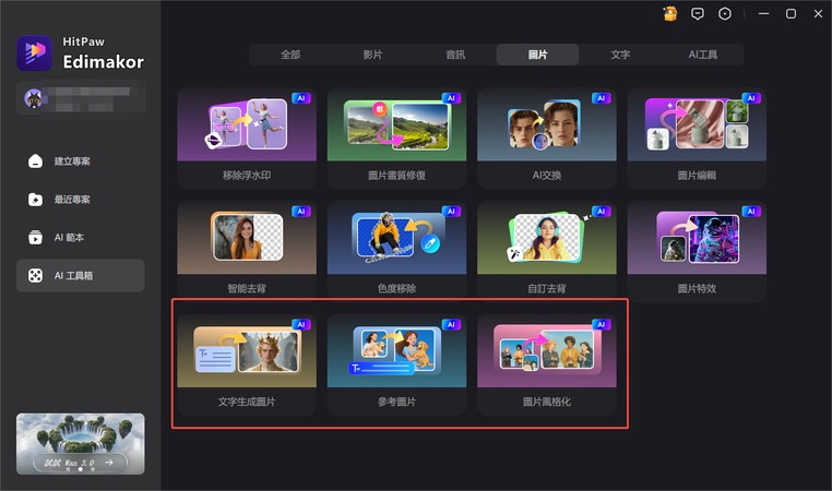 Edimakor AI 工具箱圖片生成功能