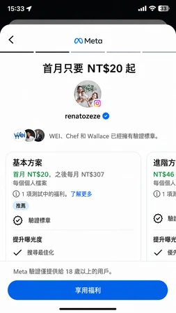Meta Verified IG藍勾勾好處說明