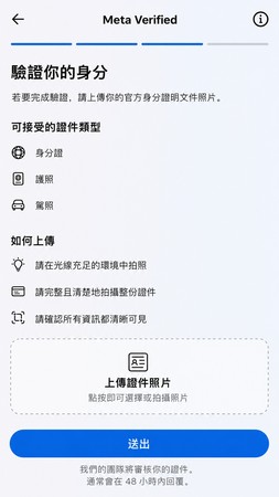 上傳證件完成 IG藍勾勾驗證