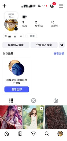 進入 Instagram 個人主頁申請藍勾勾
