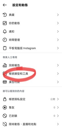 Instagram 設定與隱私頁面