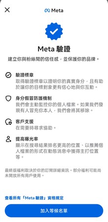 IG藍勾勾申請驗證表單入口