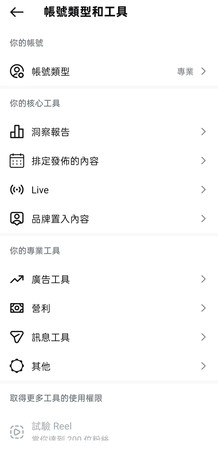 Instagram 帳號類型與工具
