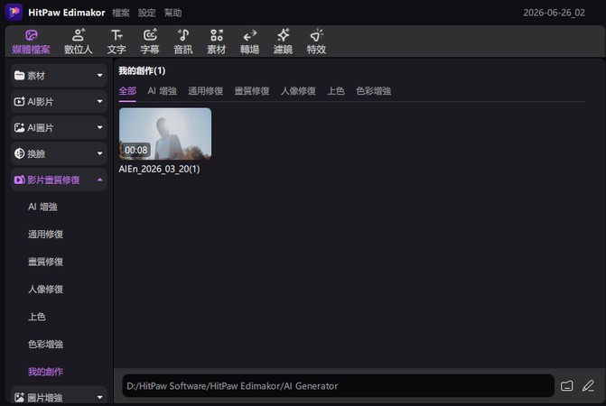 使用 Edimakor 提升推特影片畫質