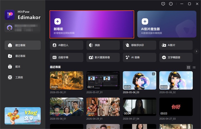 開啟 Edimakor 新專案編輯 IG 影片