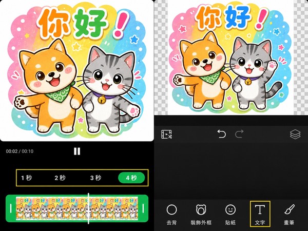 調整動態 LINE 貼圖秒數與文字
