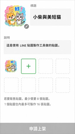 預覽動態 LINE 貼圖並送審