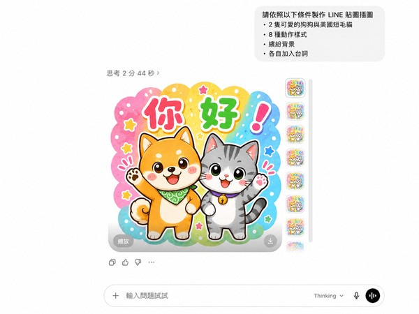 用 AI 生成 LINE 貼圖圖片