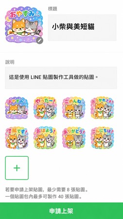 使用 Android 送出 LINE 貼圖審核
