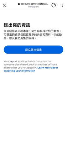 Instagram 粉絲資料檔案設定