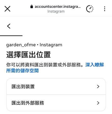 Instagram 粉絲資料檔案設定