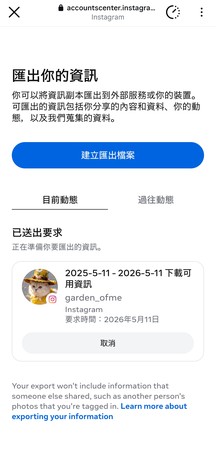 建立 Instagram 資料檔案