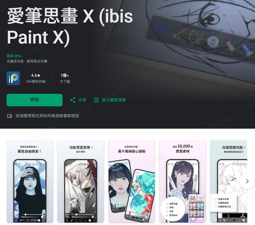 LINE 貼圖製作手繪工具 ibis Paint X