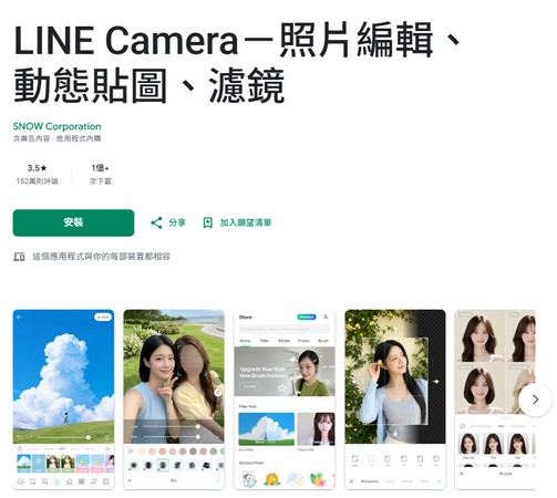LINE 貼圖照片工具 LINE Camera