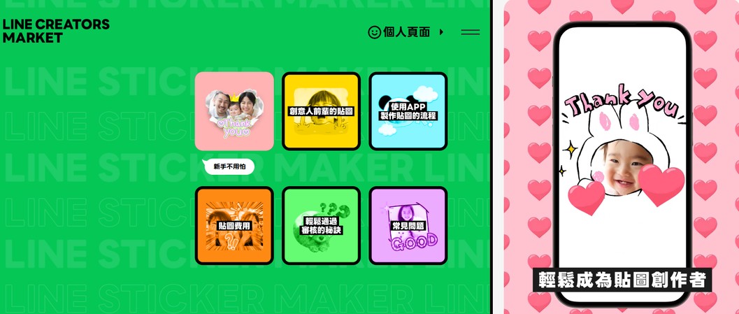 LINE 貼圖製作 App LINE 拍貼