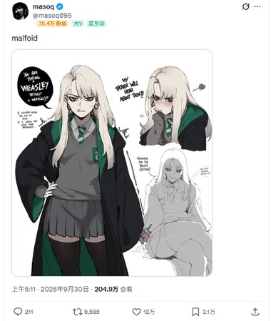 繪師 masoq 的 Malfoid 插畫