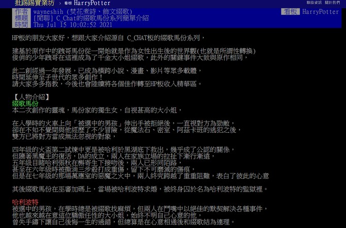 PTT 綴歌馬份同人創作討論截圖
