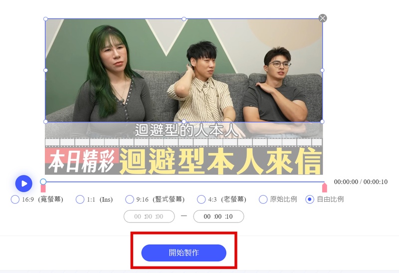 AirMore 影片去字幕app 調整裁剪畫面去除字幕