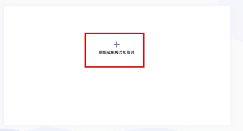AirMore 影片去字幕app 上傳影片操作畫面