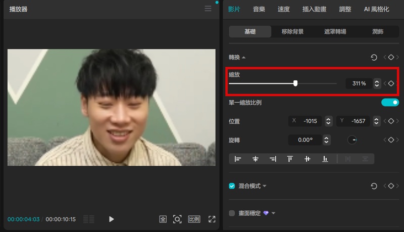 CapCut 影片去字幕app 畫面縮放去除字幕方法