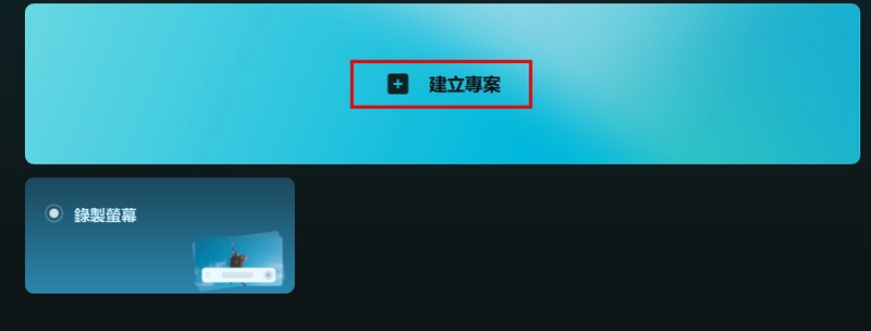 CapCut 影片去字幕app 匯入影片操作畫面
