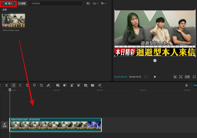 CapCut 匯入影片操作畫面