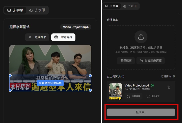Creatok AI 影片去字幕app 调整去字幕裁剪范围