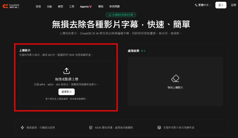 Creatok AI 影片去字幕app 上传影片操作画面