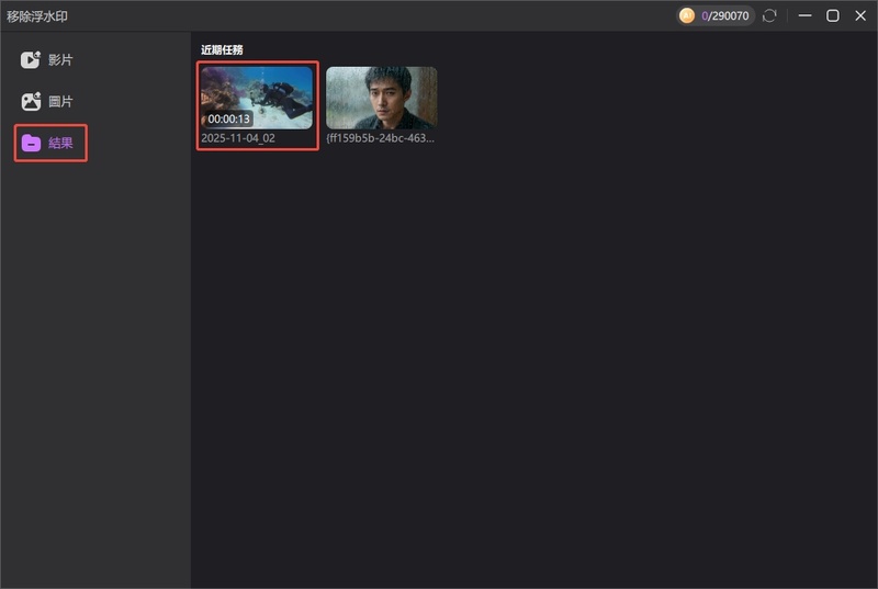 Edimakor 影片去字幕app 查看字幕移除結果畫面