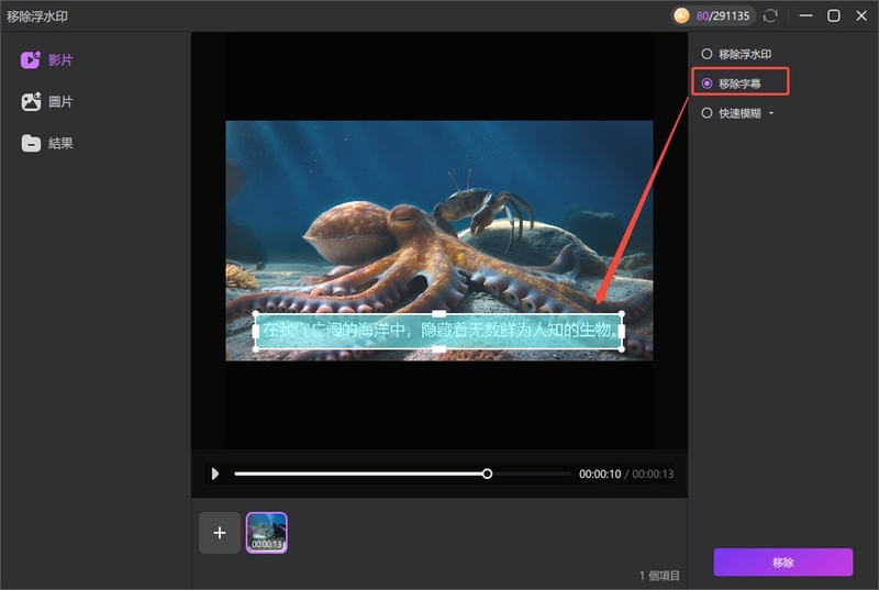 Edimakor 影片去字幕app AI字幕移除功能操作
