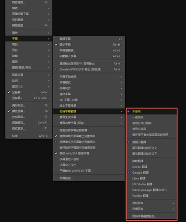 在 PotPlayer 開啟即時字幕翻譯功能