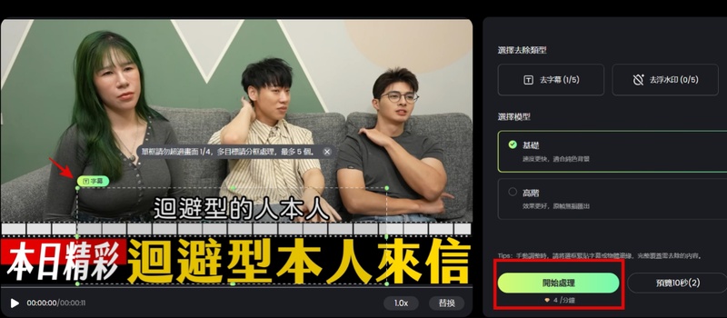RecCloud 影片去字幕app 選擇字幕去除區域