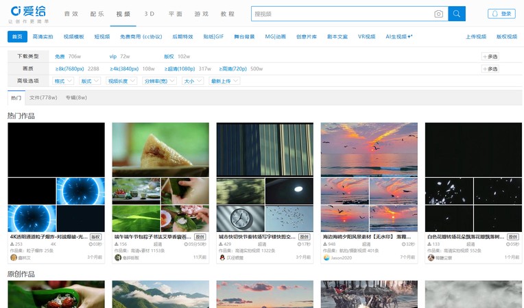 愛給網影片模板與片頭動畫素材頁面
