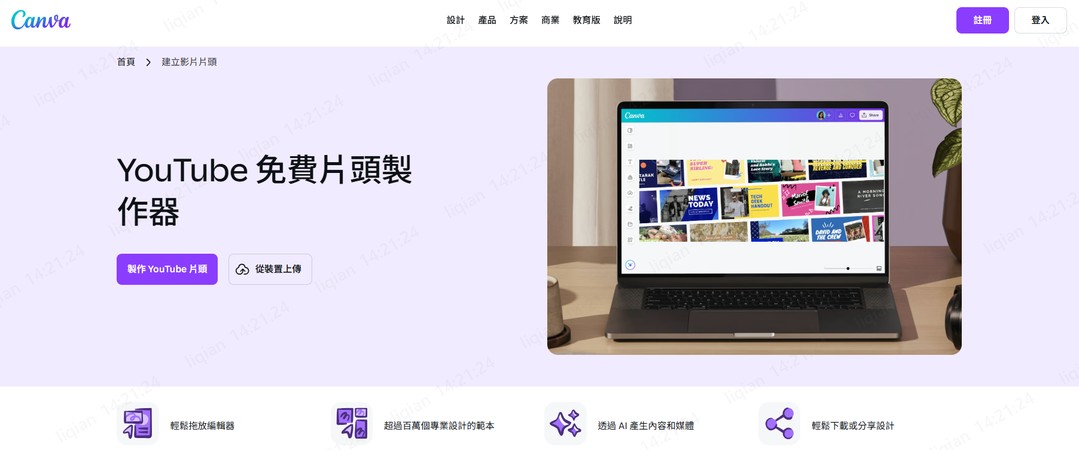 Canva YouTube 片頭模板編輯頁面