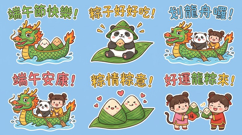 Q版粽子角色端午節可愛圖案line免費