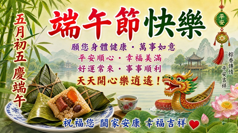 復古書法風端午節長輩祝福圖
