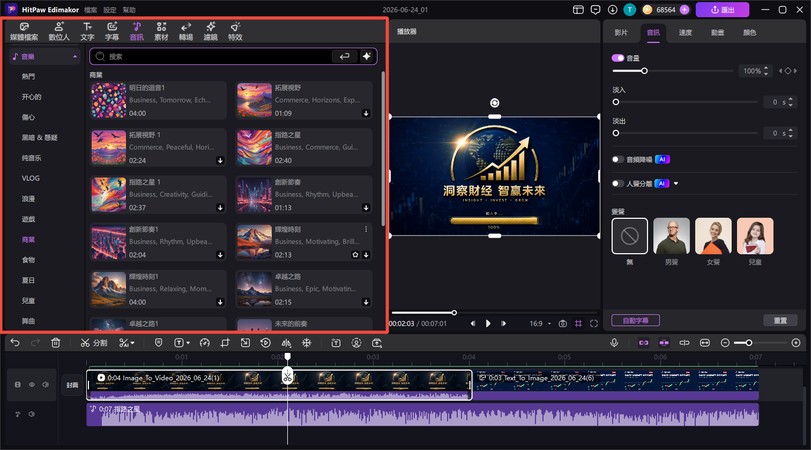 Edimakor AI 音樂生成背景音樂畫面