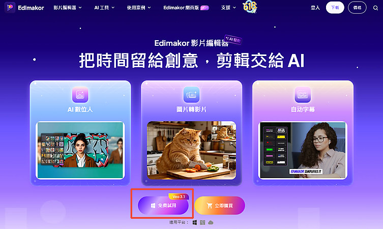 使用 Edimakor 製作動態 LINE 貼圖