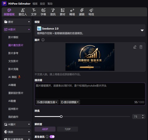 Edimakor AI 影片生成設定畫面
