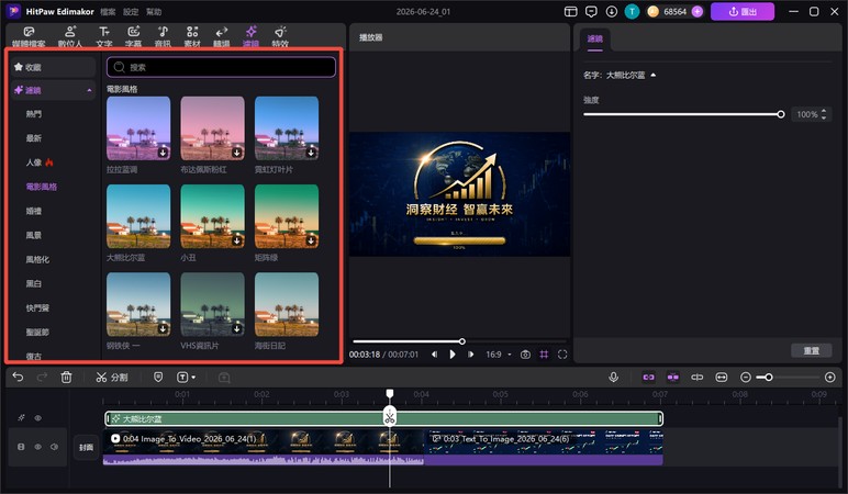 Edimakor 片頭影片編輯畫面