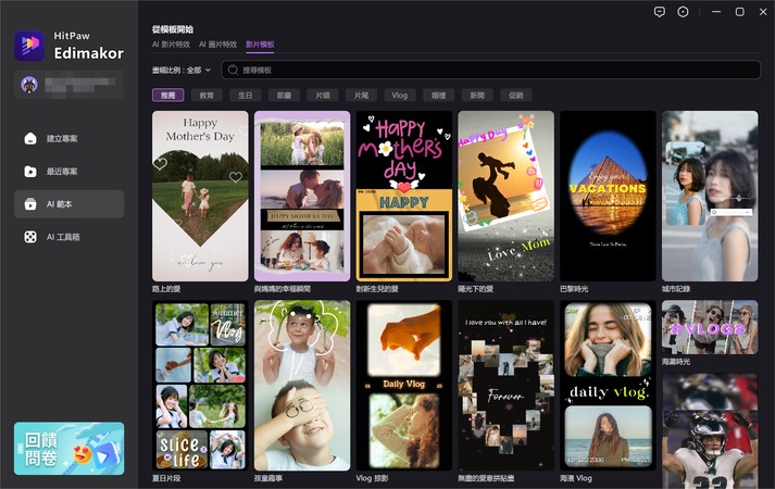 Edimakor 可套用的影片片頭模板列表