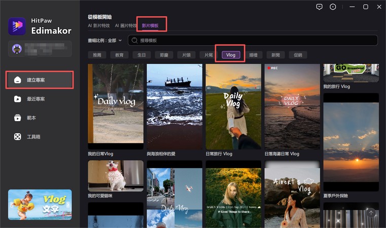旅遊 Vlog 剪輯步驟 1
