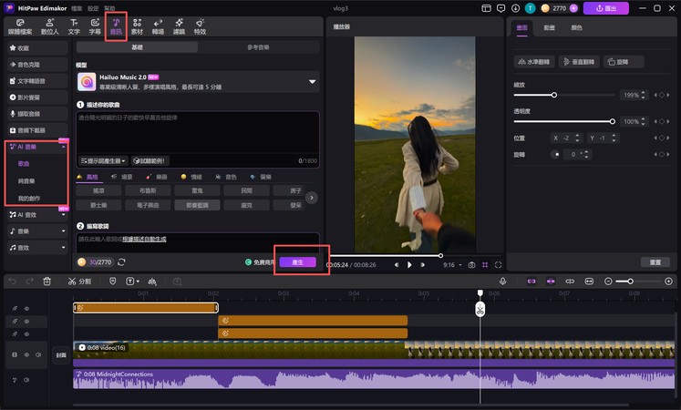 旅遊 Vlog 剪輯步驟 3