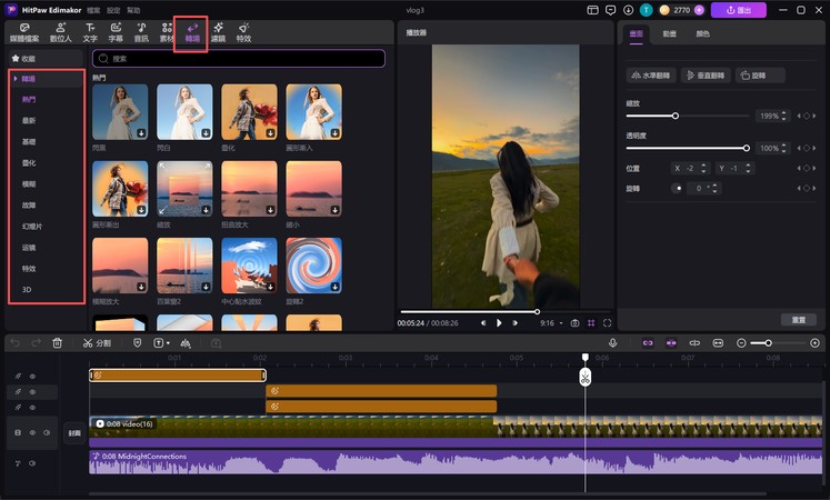 旅遊 Vlog 剪輯步驟 4